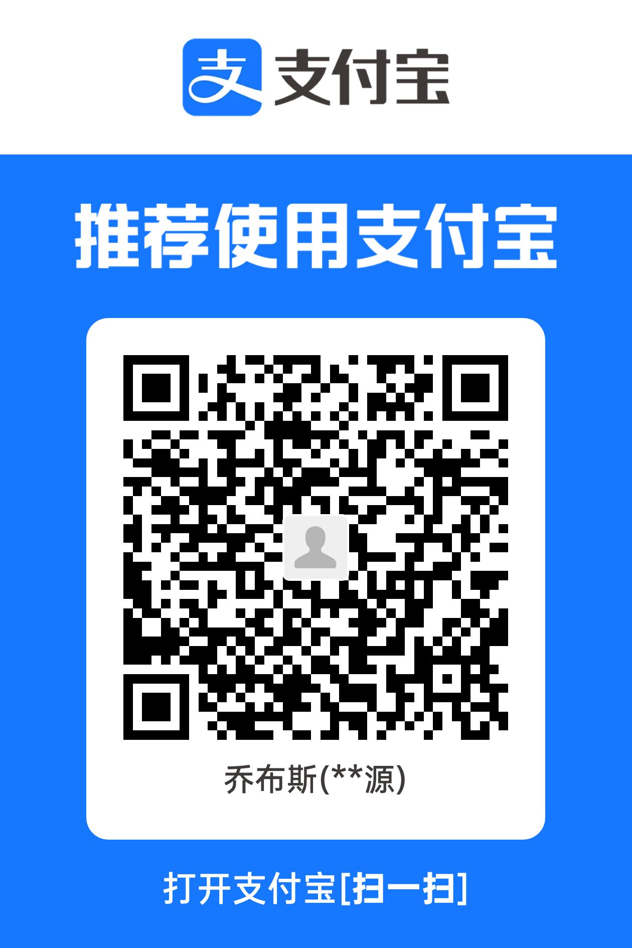 支付宝 扫码赞助